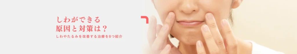 Wrinkle treatment at IC Clinic Shinjuku